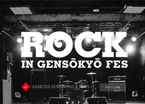 ROCK IN GENSOKYO | Webサイト
